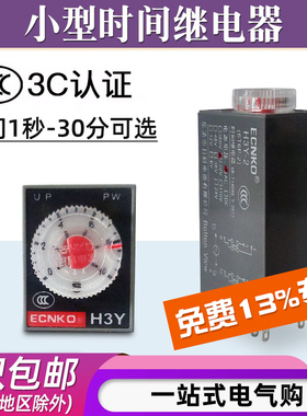 JSZ6通电延时继电器H3Y-2/4时间继电器220V/24V/12V小型8脚/14脚