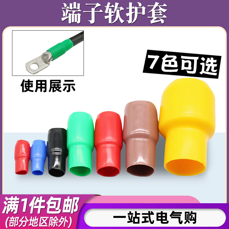 冷压裸端子铜鼻子绝缘套电缆接线端子绝缘软护套管V2.5/6/16平方