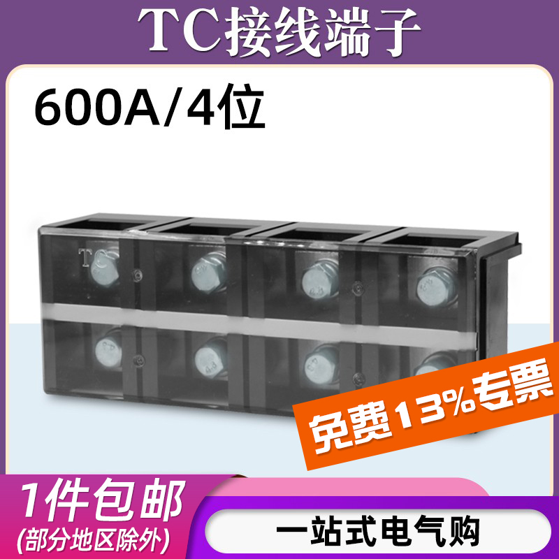 TC-600A4位接线端子盒