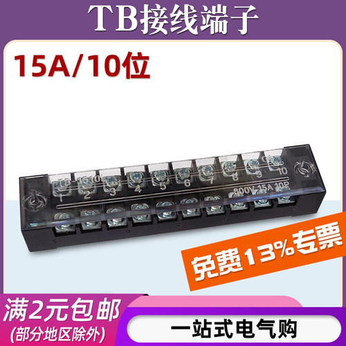 TB-1510接线端子/15A10位