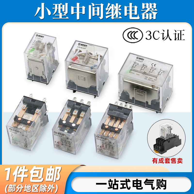 HH52P/54P小型220V交流电磁中间继电器直流DC24V底座8脚14脚380V 电子元器件市场 继电器 原图主图