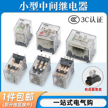 HH52P/54P小型220V交流电磁中间继电器直流DC24V底座8脚14脚380V