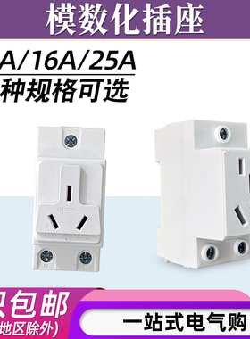 AC30模数化插座2/3/4/5孔二三插C45导轨式多功能插座10A 16A 25A
