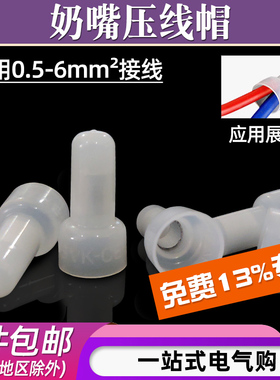 尼龙阻燃奶嘴压线帽CE-1/2/5冷压接线端子电线快速并接头闭端CH4
