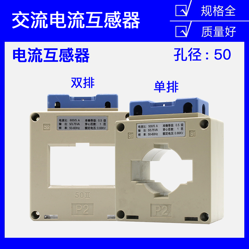 孔径50/BH-0.66电流互感器