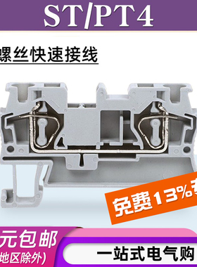 ST4平方导轨式接线端子排一进二出免螺丝PT4-PE快速直插接地端子