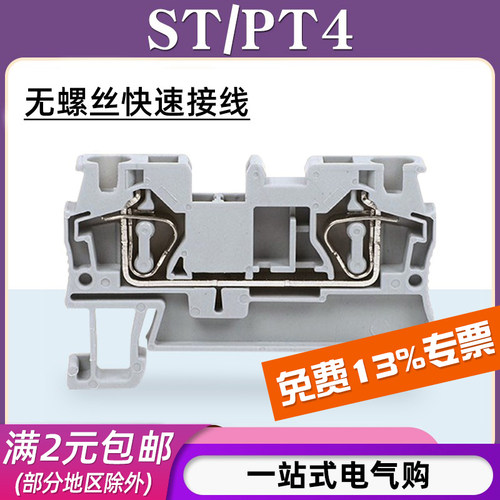 ST/PT4免螺丝快速接线端子排