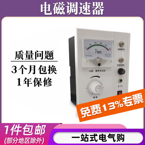 JD1A-40/90电机调速器