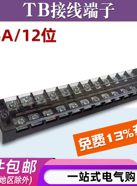 TB-2512接线端子排板12位12P/25A固定栅栏式压线柱快接线盒连接器