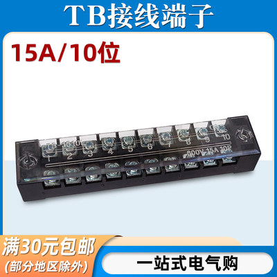 TB-1510接线端子/15A10位