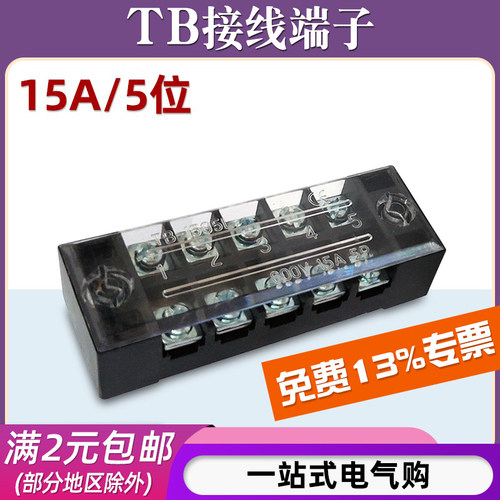 TB-1505接线端子/5位15A