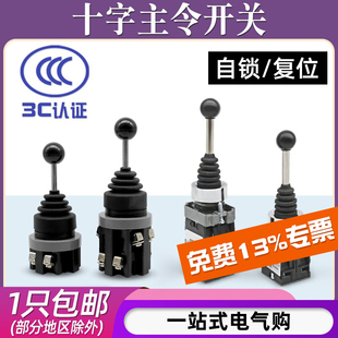 十字主令遥杆开关手柄双向四向自锁自复位常开22 30mm摇臂控制器