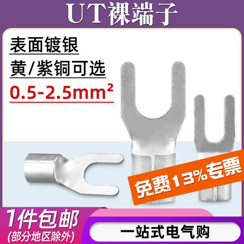 UT裸端子0.5-2.5平/批发请咨询
