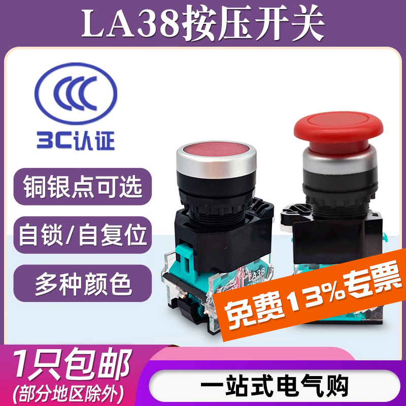 LA38-11BN平头/蘑菇头按钮开关
