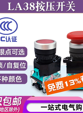 LA38-11BN自锁平头按钮自复位11M蘑菇头按压式启动停止开关ZS急停