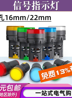 AD16-22D/S电源工作信号灯红黄蓝绿白LED指示灯12V/24V/220V/380V