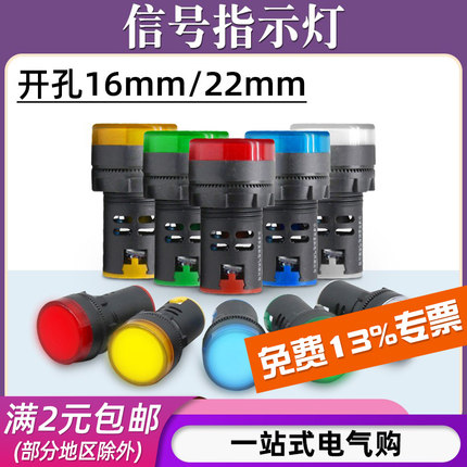 AD16-22D/S电源工作信号灯红黄蓝绿白LED指示灯12V/24V/220V/380V
