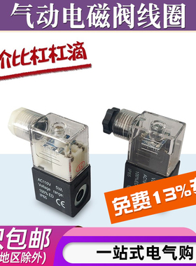 气动电磁阀线圈4V220/4V210-08 4V310-10 4V410-15 DC24V AC220