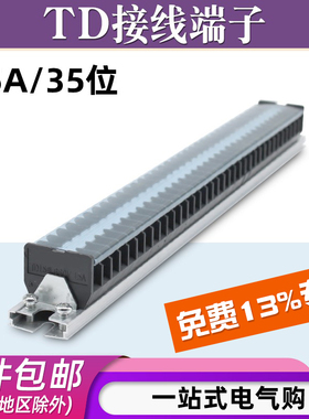 TD-1535导轨式接线端子板排35位35P/15A电线接线盒压接并线连接器