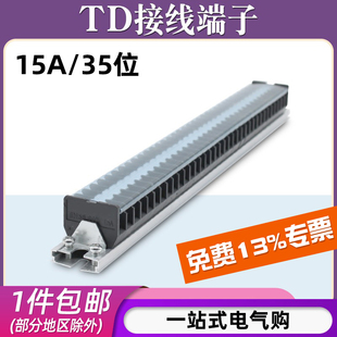 接线端子板排35位35P 15A电线接线盒压接并线连接器 1535导轨式