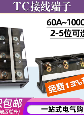 TC接线端子盒TC-603/604/1003/1004/1504位铜端子排固定式接线柱
