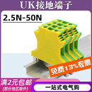 2.5N 10mm平方黄绿接地端子排UK导轨式 试验端子PE USLKG