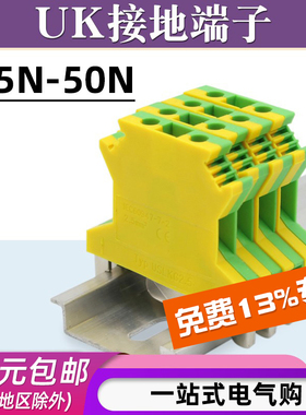USLKG-2.5N/3N/5N/6N/10mm平方黄绿接地端子排UK导轨式试验端子PE