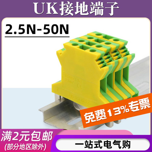 UK系列接地端子/规格齐全