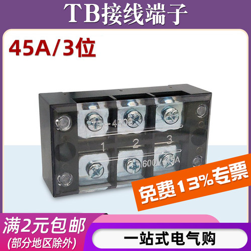TB-4503接线端子/3位45A