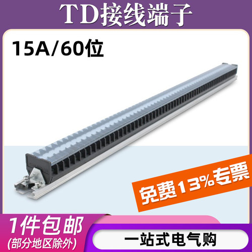 导轨端子60位15A/支持定制