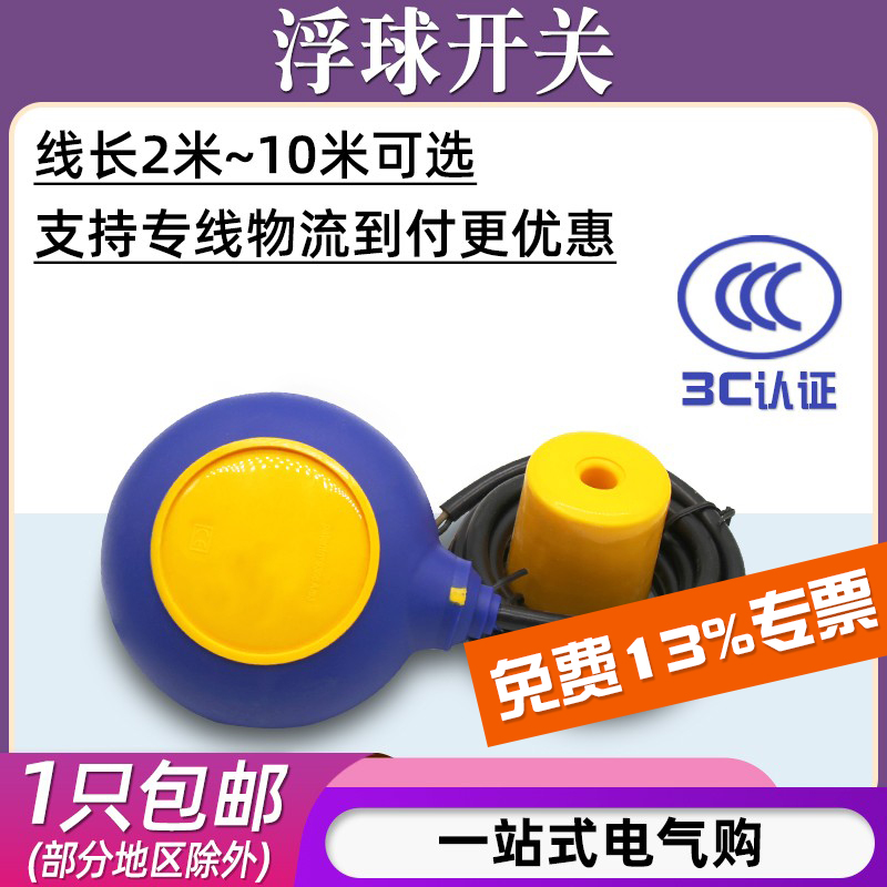 水泵浮球开关/液位控制器