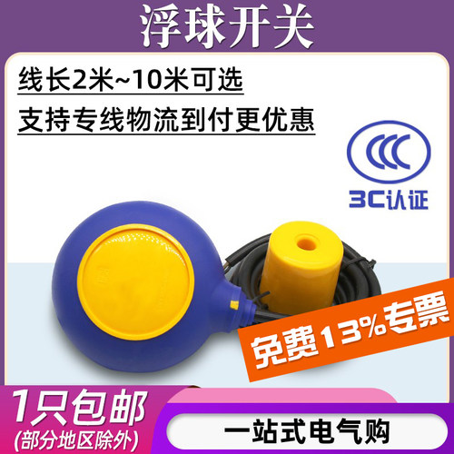 水泵浮球开关/液位控制器