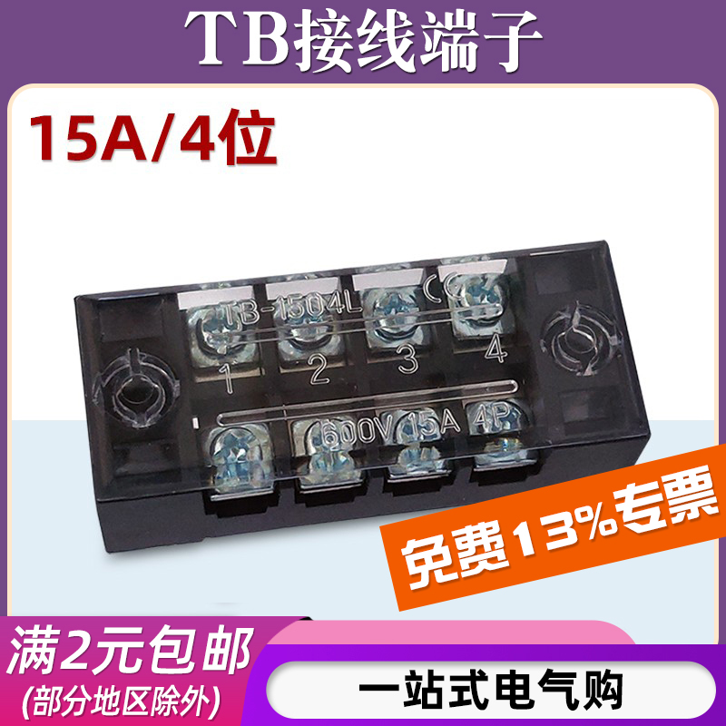 TB-1504接线端子/4位15A