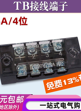 TB-1504接线端子排板4位4P/15A固定栅栏式接线盒并线器电线连接器