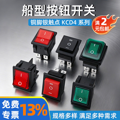 KCD4船型开关按钮带灯防水4/6脚两档三挡按键遥杆复位饮水机电源