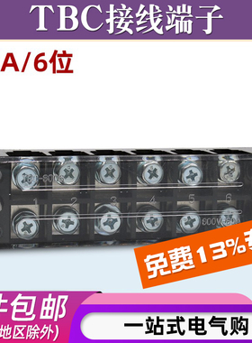 TBC-6006接线端子排板6位6P/60A压线柱大电流固定式接线盒连接器