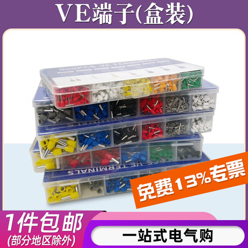 VE管型欧式冷压端子套装盒