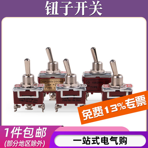 摇头拨动三六两档电源钮子开关