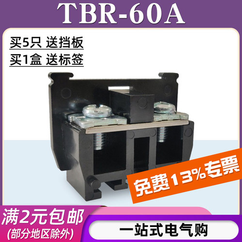 TBR-60接线端子/量大咨询
