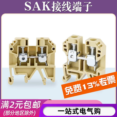 SAK组合导轨式接线端子