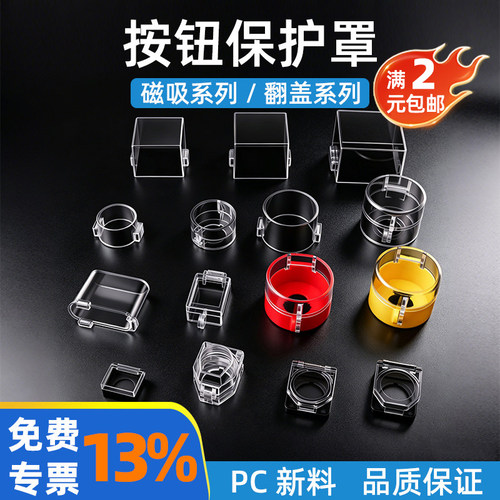 翻盖透明按钮保护罩急停按钮开关防误操作16/22/30mm配电柜磁吸罩