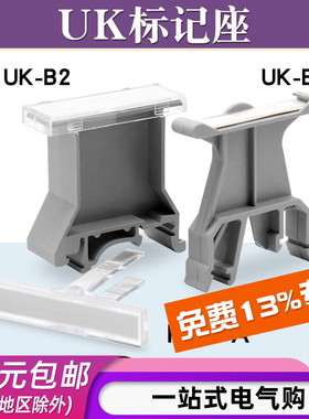 UK-B1/B2大小标记座导轨式接线端子KLM-A透明标识牌标签支架板JXB