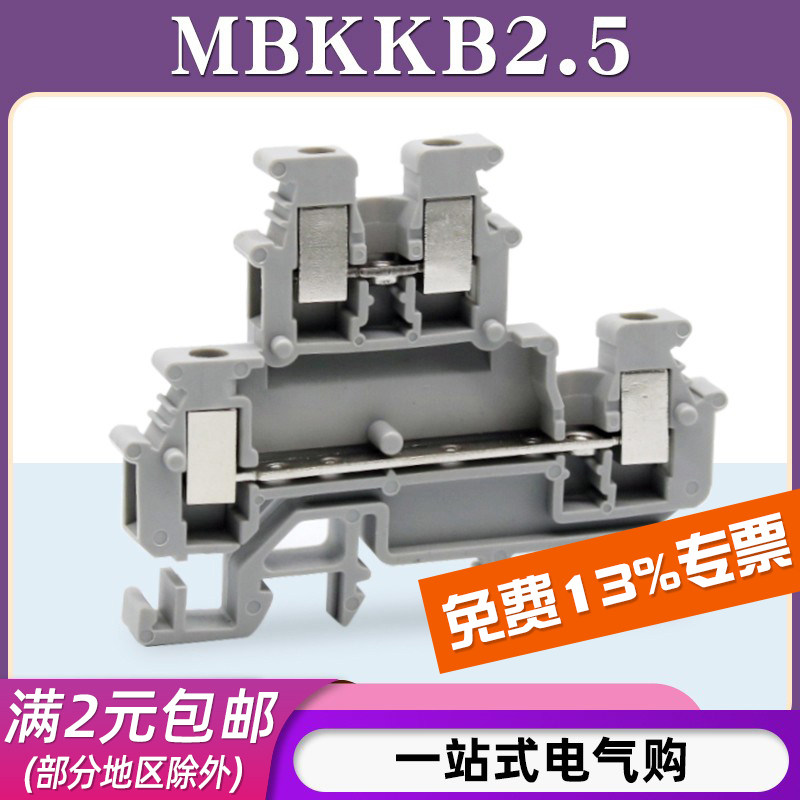 MBKKB-2.5双层端子/2.5mm²