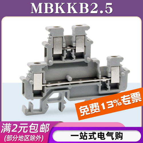 MBKKB-2.5双层端子/2.5mm²