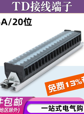 TD-1520导轨式接线端子板排20位20P/15A电线接线盒压并线柱连接器
