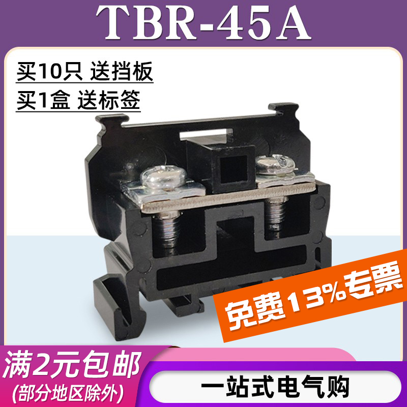 TBR-45接线端子/量大咨询