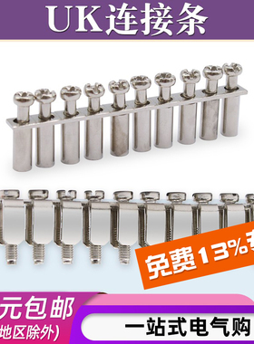 UK2.5B/3N/5N导轨式端子排连接条铜短接条中心连接件FBI-10-6铃铛