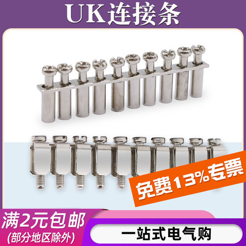 UK端子系列连接条/规格齐全