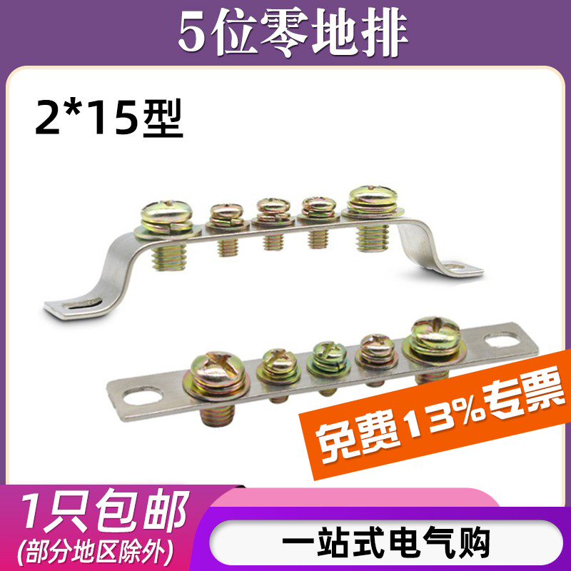 2*15五位配电箱零地排