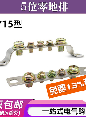 2*15五位地排5孔配电箱机柜接地接线铜排端子汇流排并线器零地排